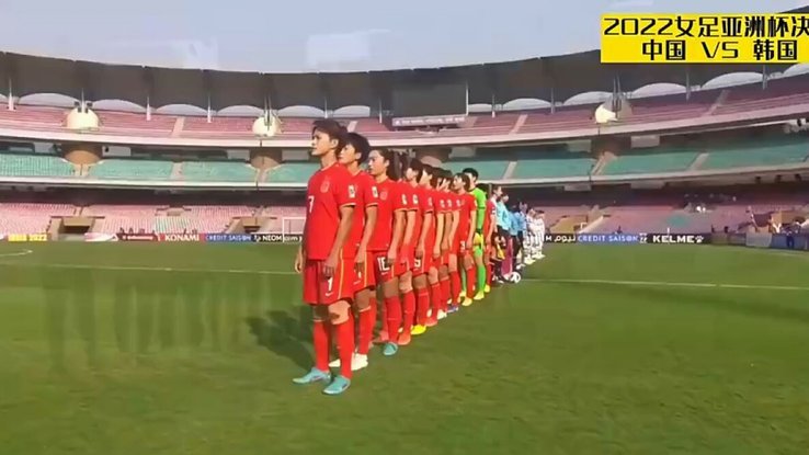 纯属巧合？三支女足国字号都在今年的亚洲杯止步半决赛