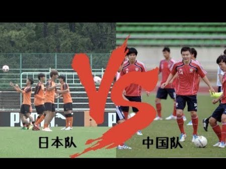 这日本足球是真火啊！我靠！这浏览量有点猛啊！
