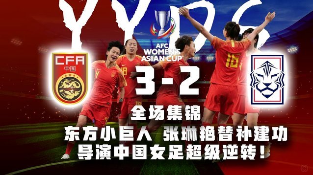 中国男足冲出亚洲里程碑