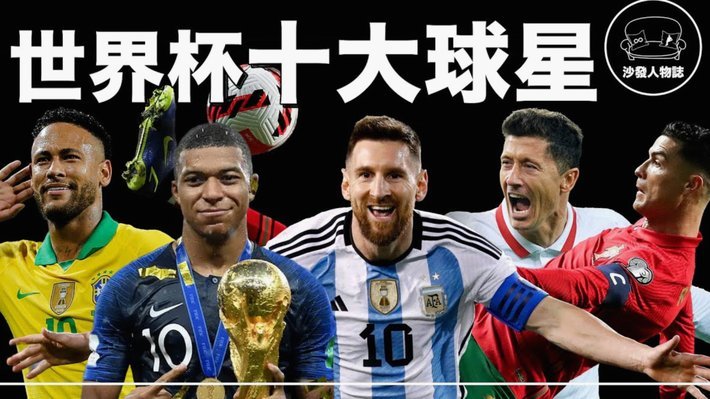 世界杯参赛球队Ins粉丝数：巴西、葡萄牙、法国、阿根廷前四