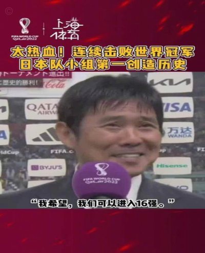 日本队难进16强预测