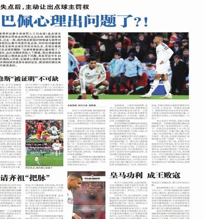 队报：姆巴佩曾多次失点遇信心危机，他如今享受与门将博弈