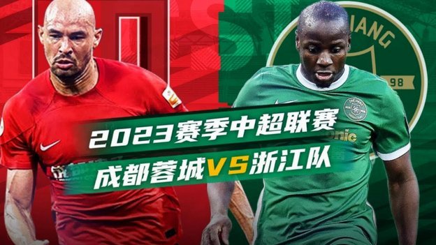 成都蓉城球迷不满：两回合战平铜梁龙