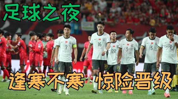这是我一个看欧洲联赛多年的老球迷朋友对国字号今年两个亚军的看法。