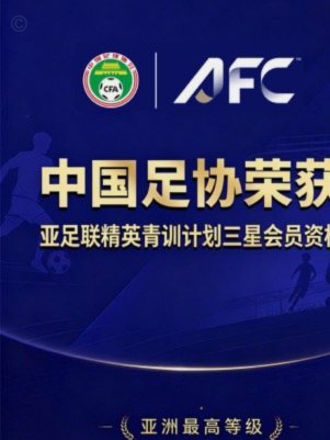 非洲足联官方：FIFA正式就商业事件来函，下周执委会将讨论