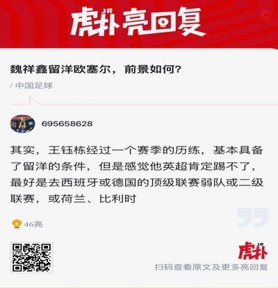 小魏正式注册欧塞尔一线队