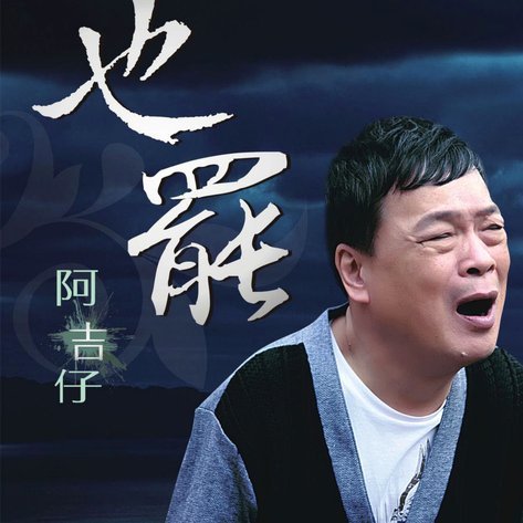 阿森纳未逼走马丁内利，他只瞄准有雄心球队