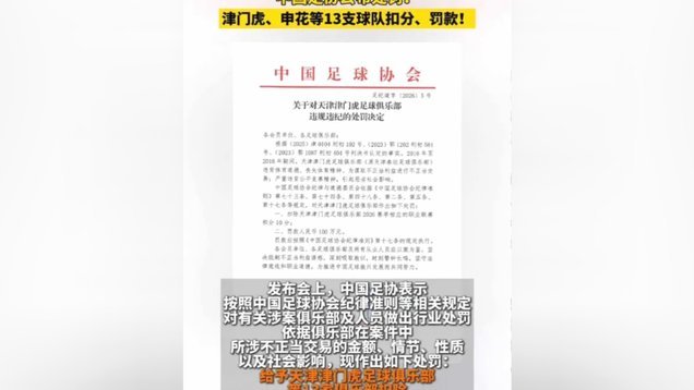 足协发文：禁止省市联赛对外公开裁判员内部处罚结果的意见
