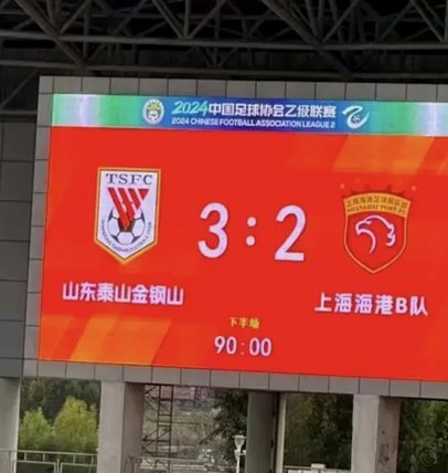 齐鲁双雄携手登顶 中乙北区第一阶段圆满落幕