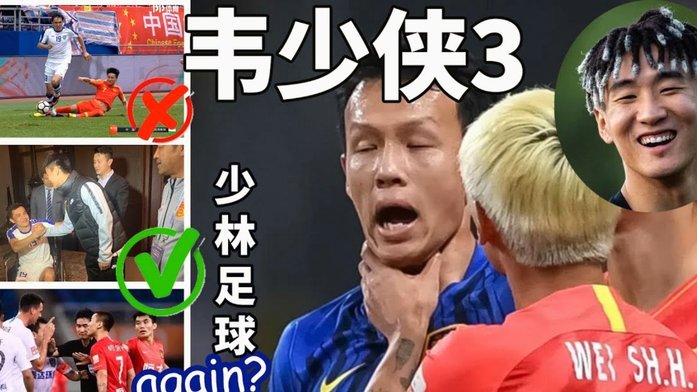 韦世豪含泪回应球迷声援：伤心承诺奉献奖杯
